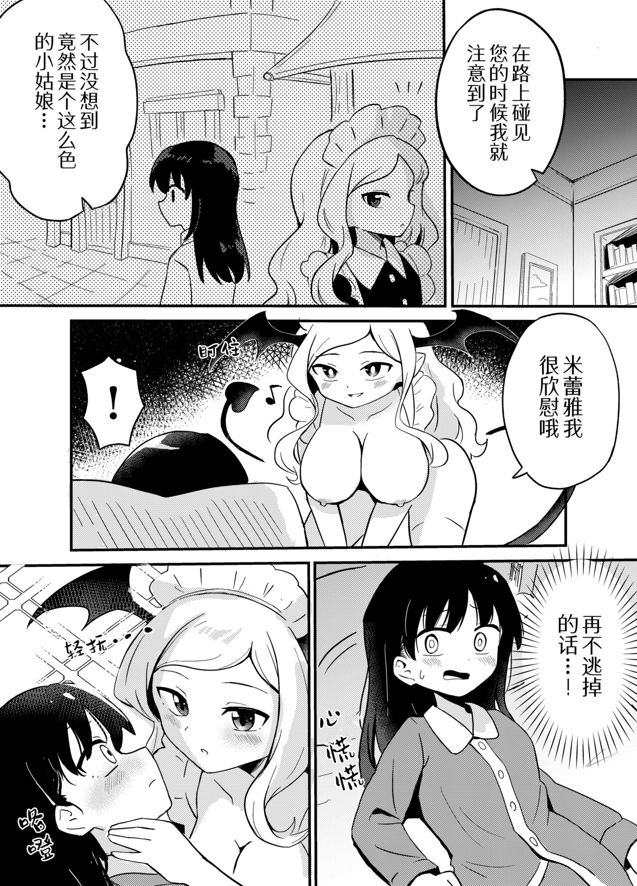 Yuri Succu Maid no Amaama Gohoushi | 百合魅魔女仆的甜蜜侍奉 11