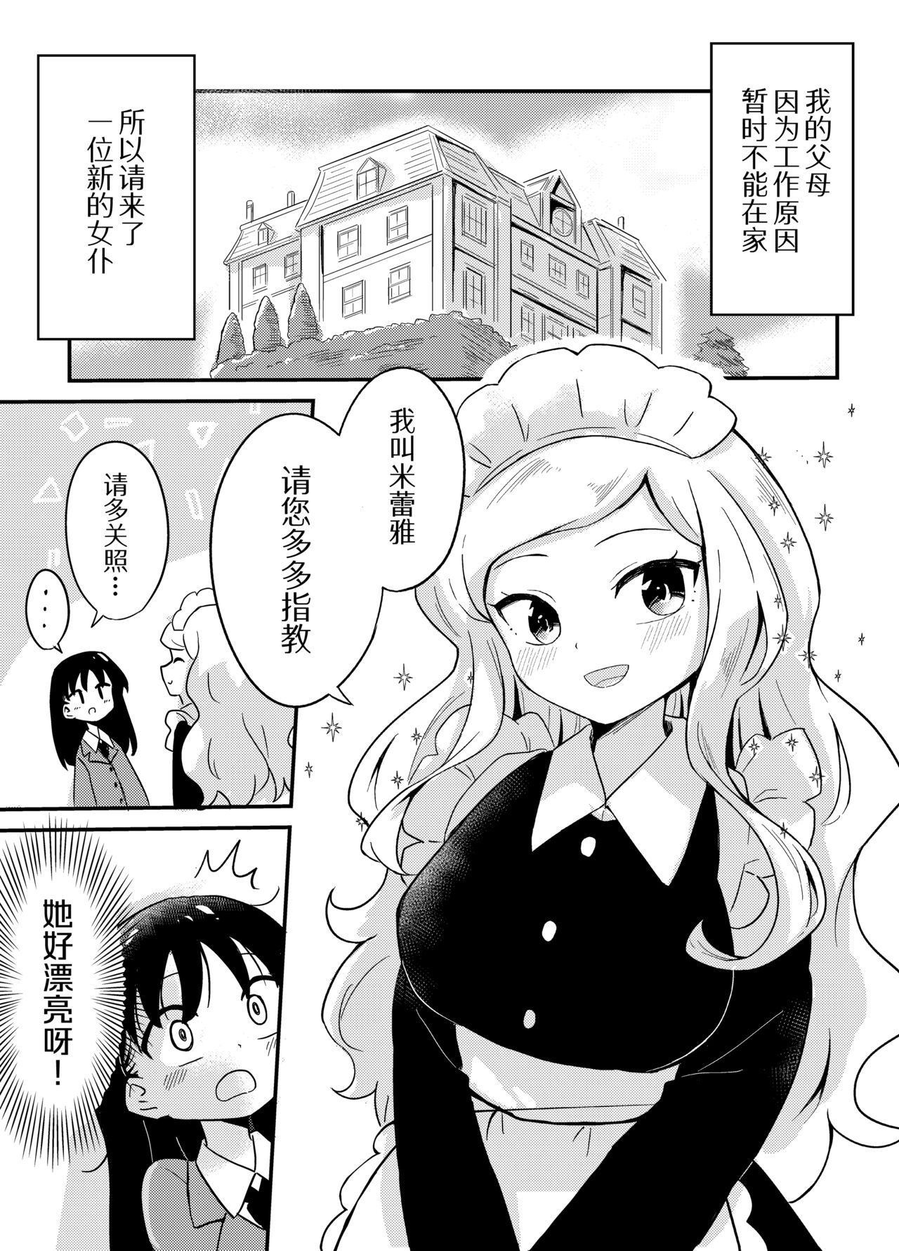 Yuri Succu Maid no Amaama Gohoushi | 百合魅魔女仆的甜蜜侍奉 1