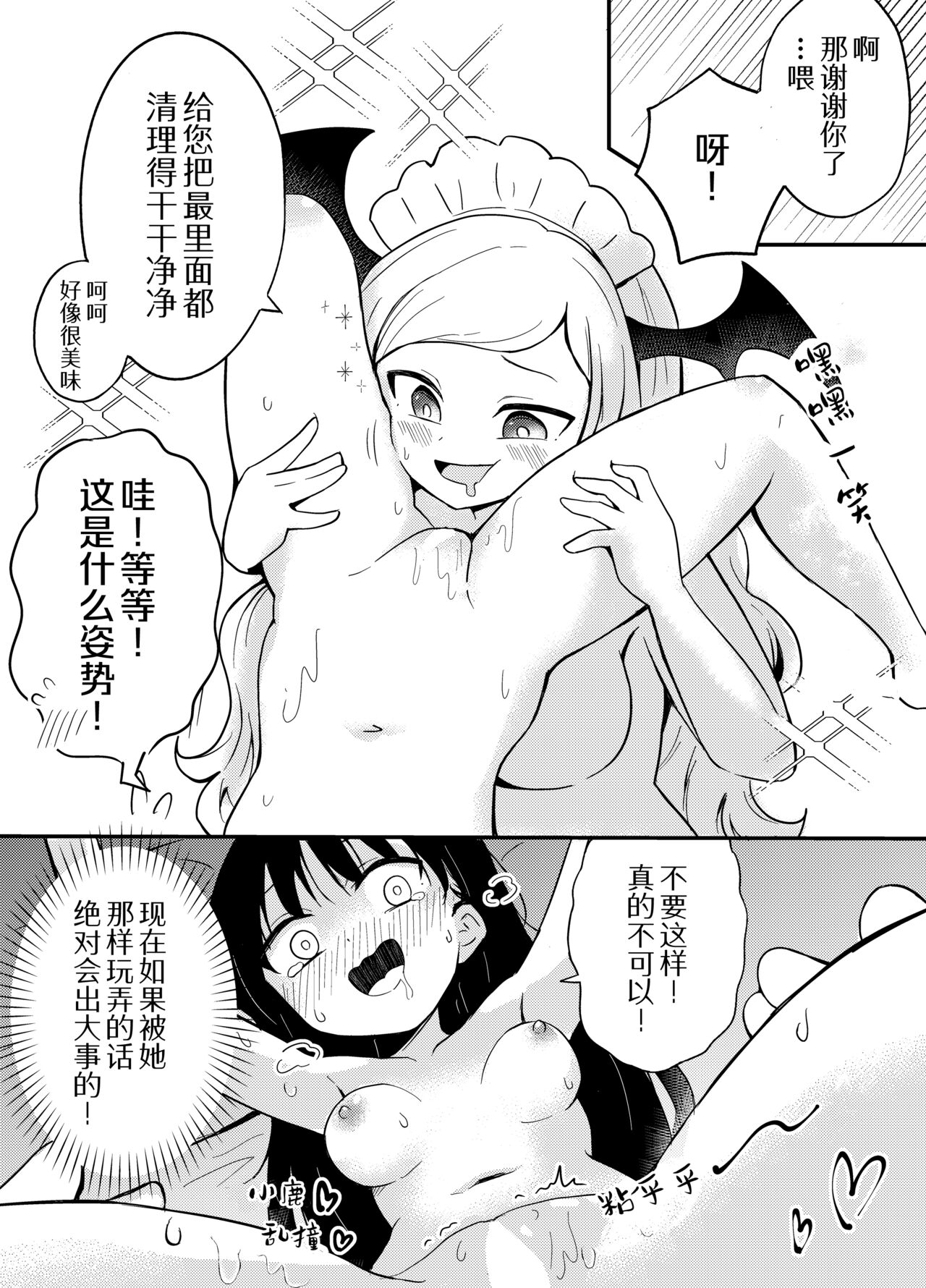 Yuri Succu Maid no Amaama Gohoushi | 百合魅魔女仆的甜蜜侍奉 20