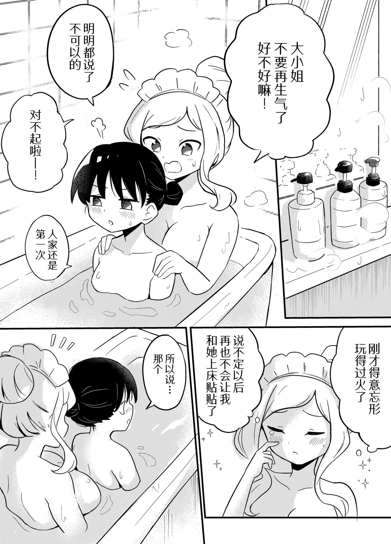 Yuri Succu Maid no Amaama Gohoushi | 百合魅魔女仆的甜蜜侍奉 25