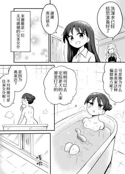 Yuri Succu Maid no Amaama Gohoushi | 百合魅魔女仆的甜蜜侍奉 4