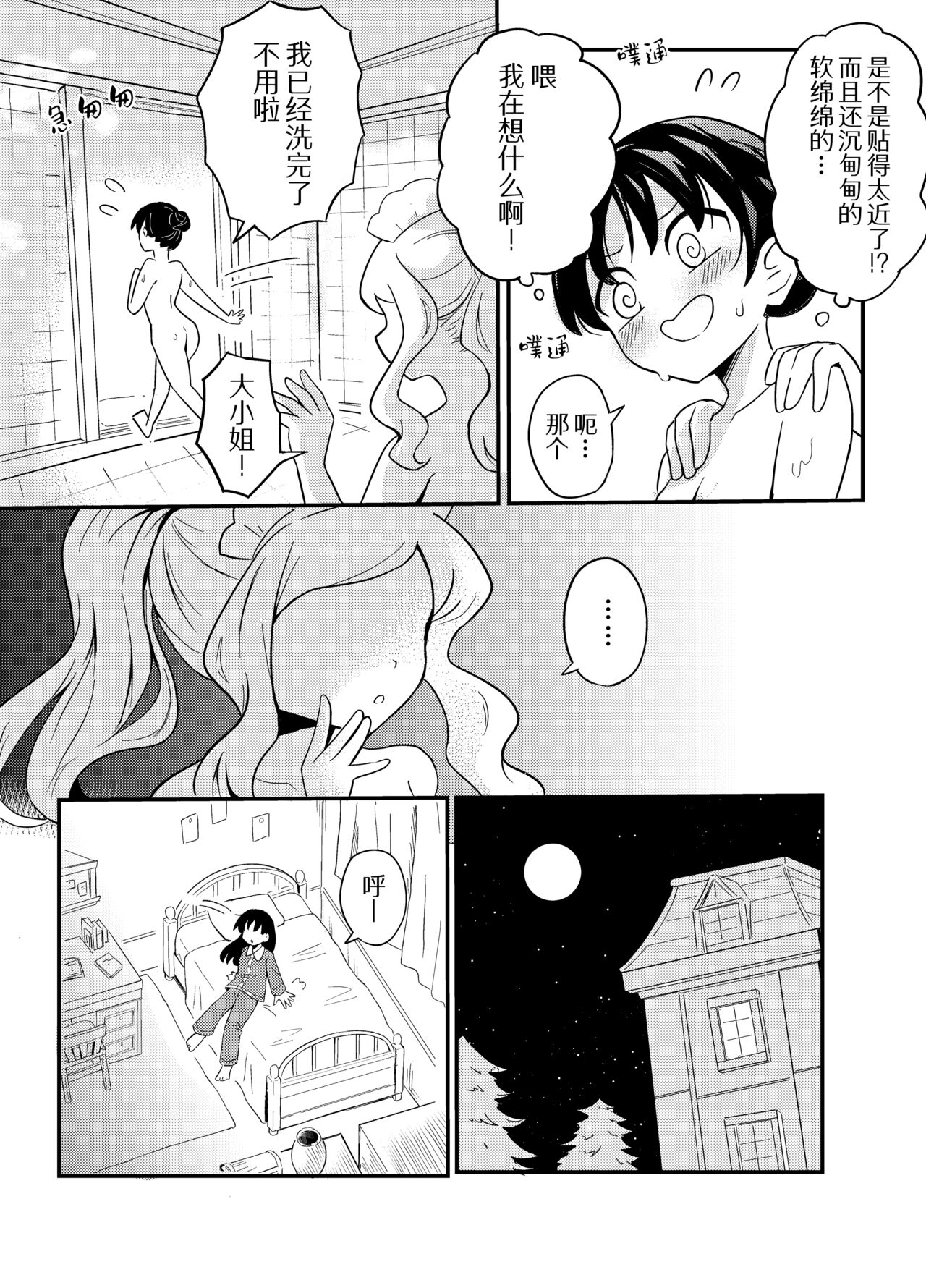 Yuri Succu Maid no Amaama Gohoushi | 百合魅魔女仆的甜蜜侍奉 5