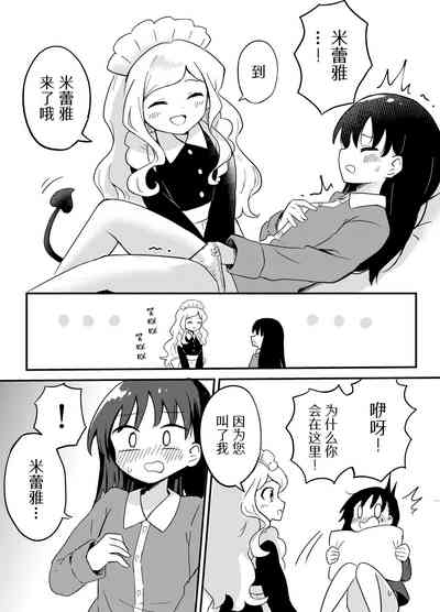 Yuri Succu Maid no Amaama Gohoushi | 百合魅魔女仆的甜蜜侍奉 9