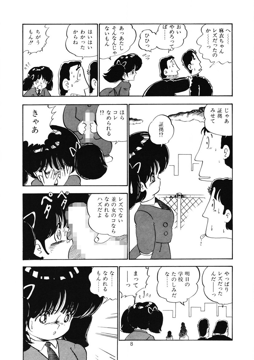 Momoiro Milk - Page 11