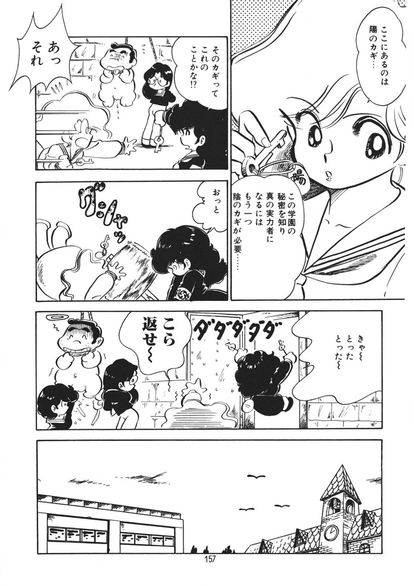 Trouble Anne - Page 158