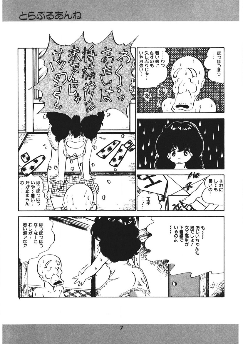 Trouble Anne - Page 8