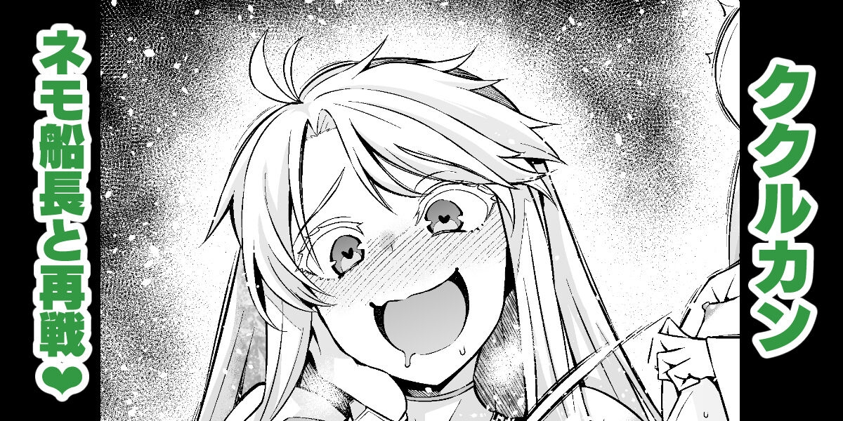 Kukulkan, Nemo-senchou to Saisen 1