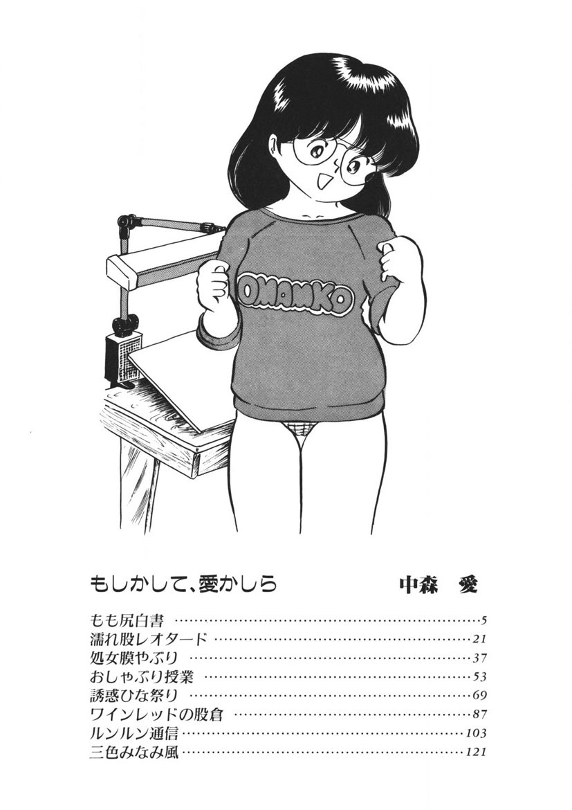 Moshikashite Ai Kashira - Page 162