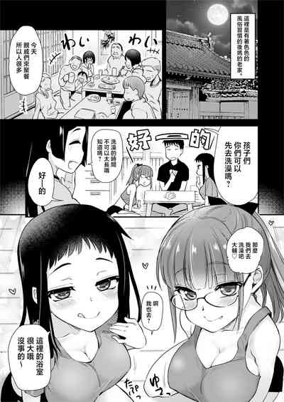 H na Fuushuu ga Aru Inaka de, Itoko to Gishi to Issho ni Ofuro ni Hairu Hanashi. 5