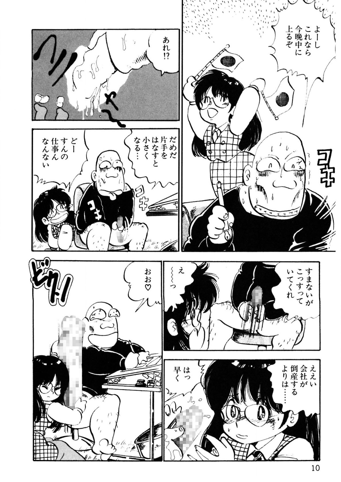 Kuri Kuri Shinaide - Page 11