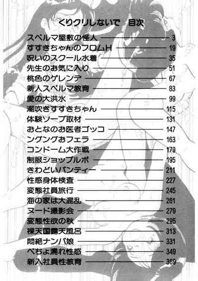 Kuri Kuri Shinaide 3