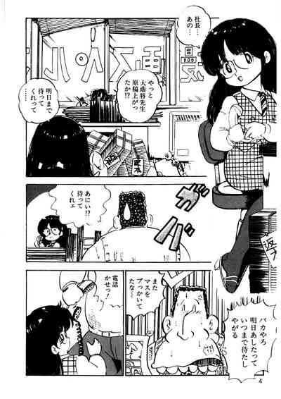 Kuri Kuri Shinaide 5