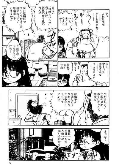 Kuri Kuri Shinaide 6