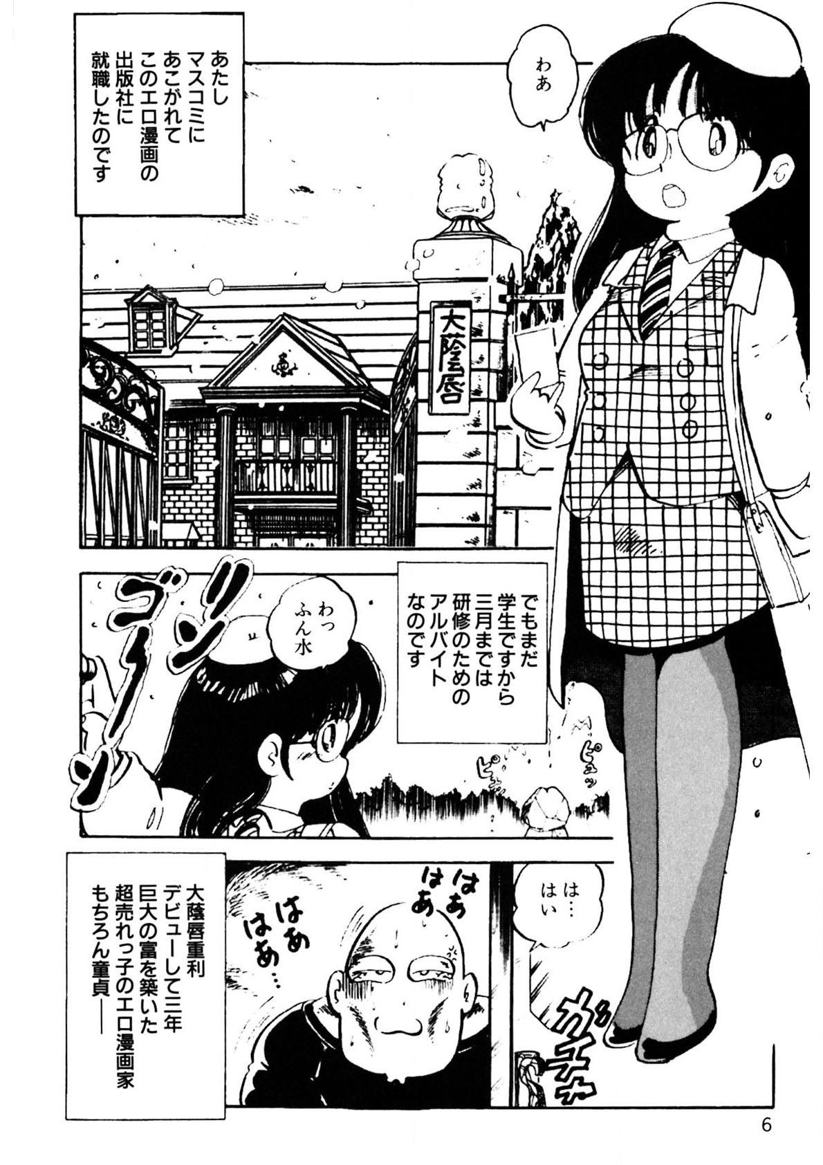 Kuri Kuri Shinaide - Page 7