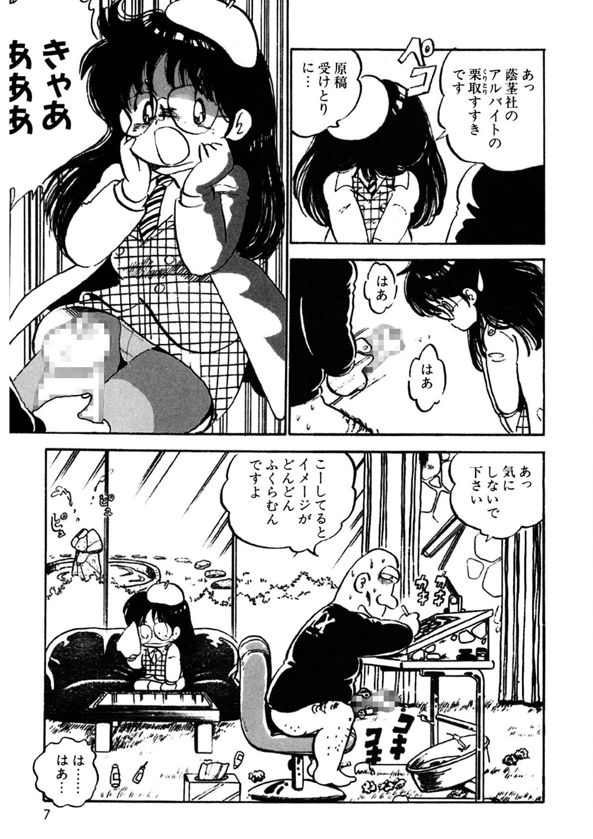 Kuri Kuri Shinaide - Page 8