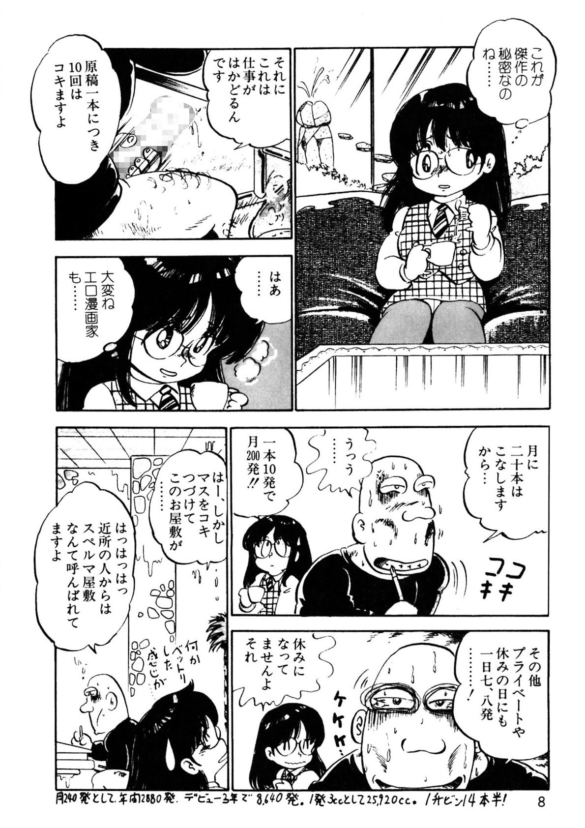 Kuri Kuri Shinaide - Page 9