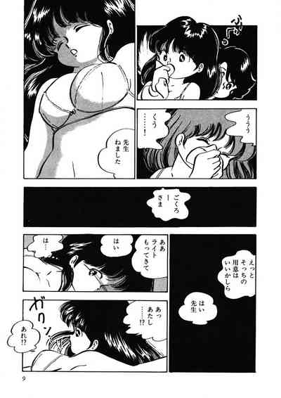 Ai, Sono Ki ni Sasete 10