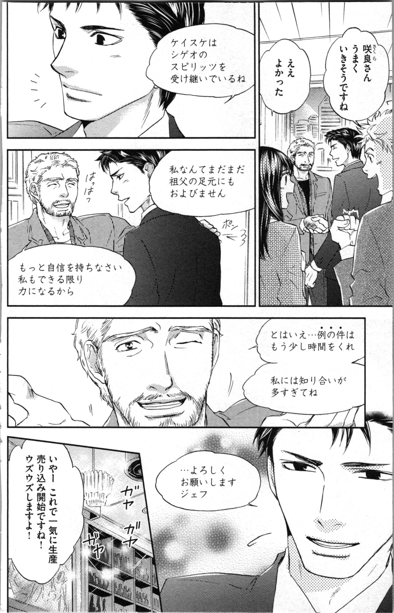 Kindan Kyoudai - Page 12
