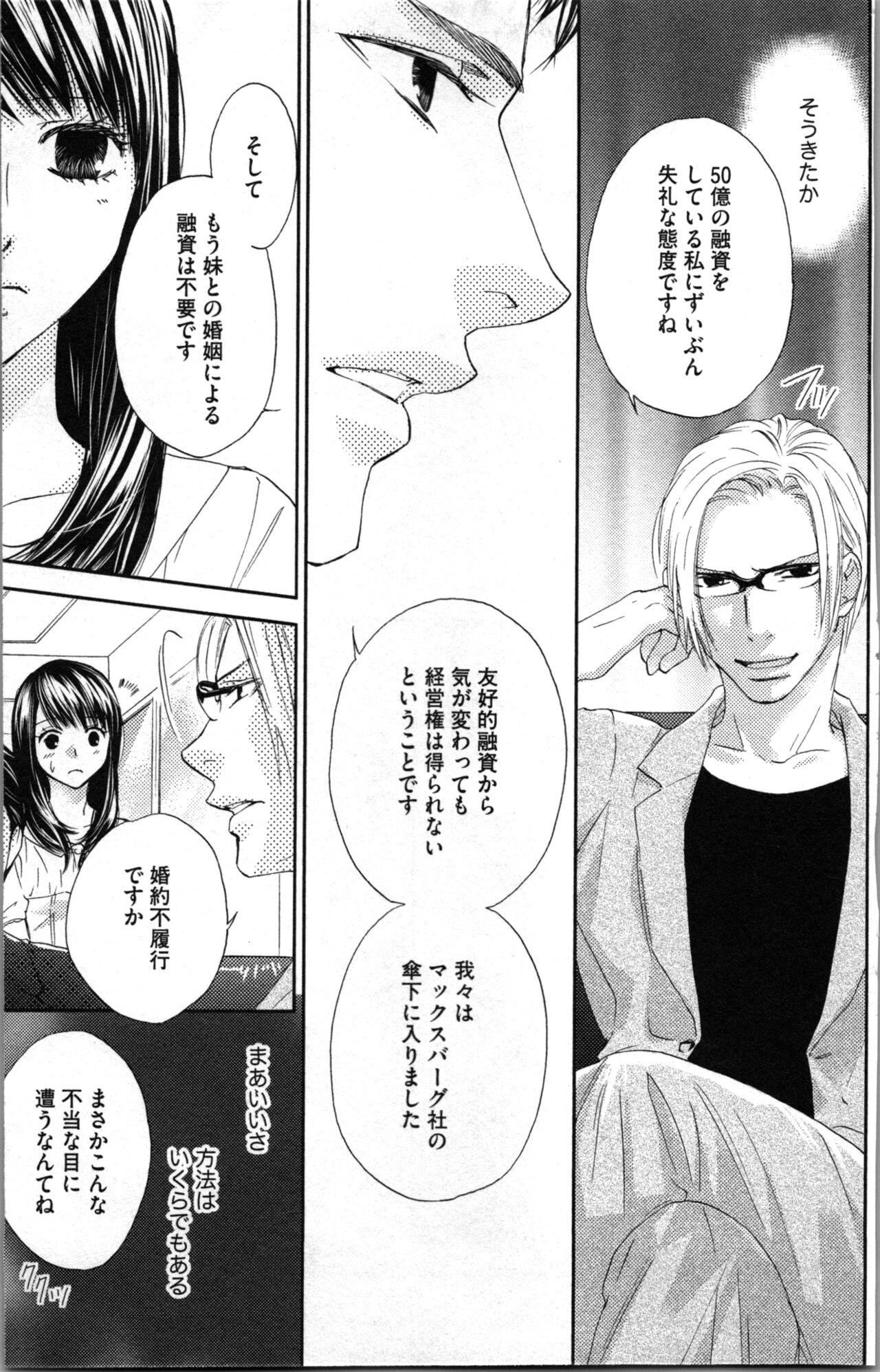 Kindan Kyoudai - Page 135
