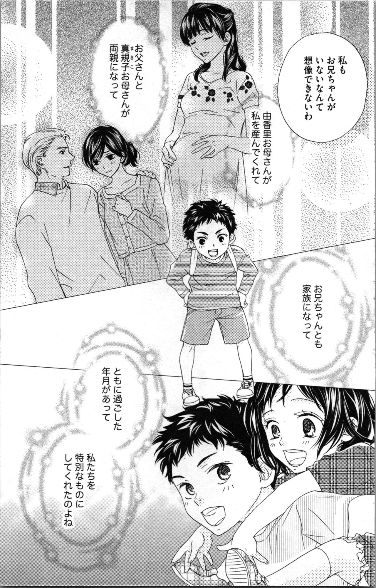 Kindan Kyoudai - Page 159