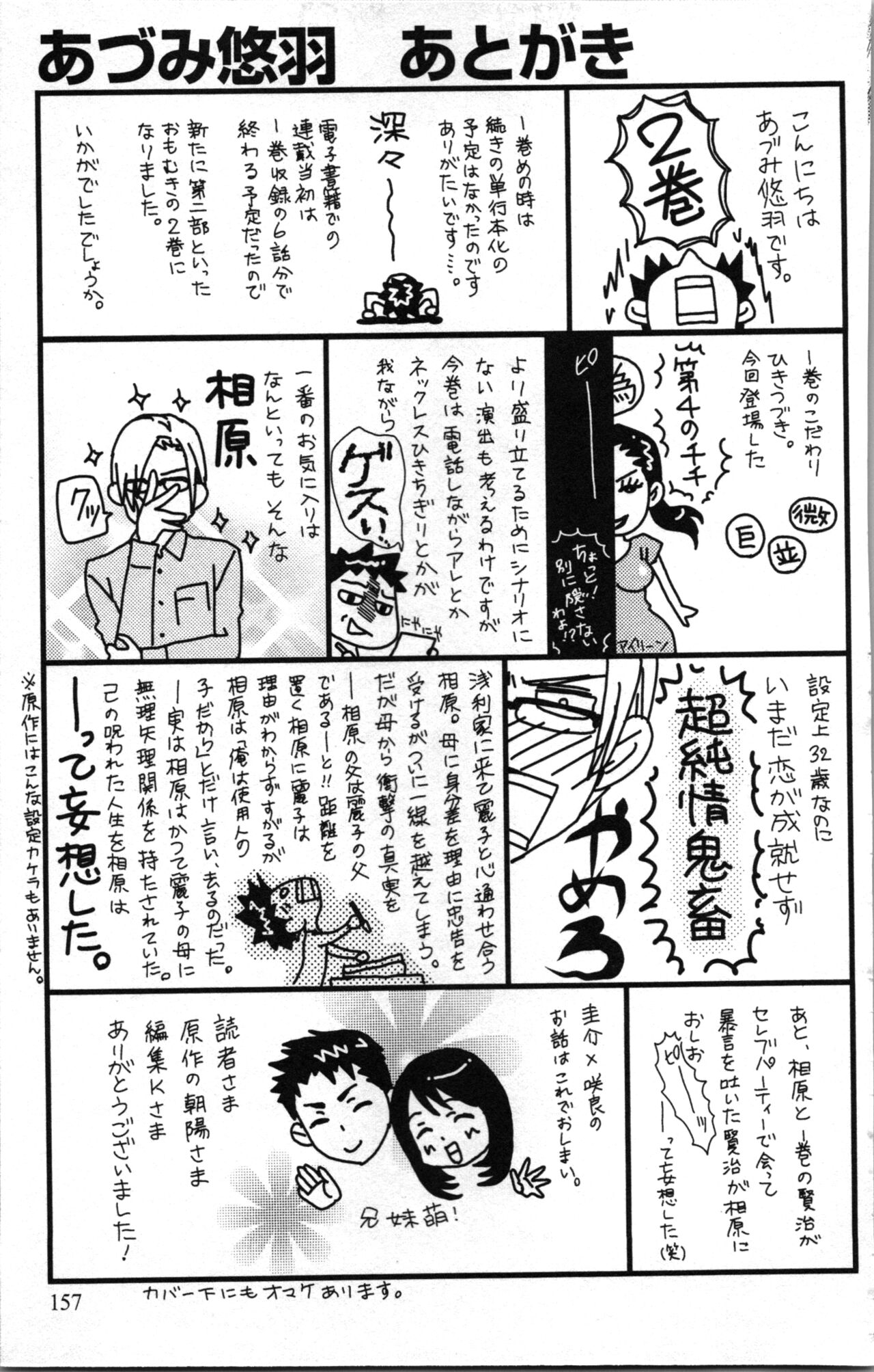 Kindan Kyoudai - Page 161