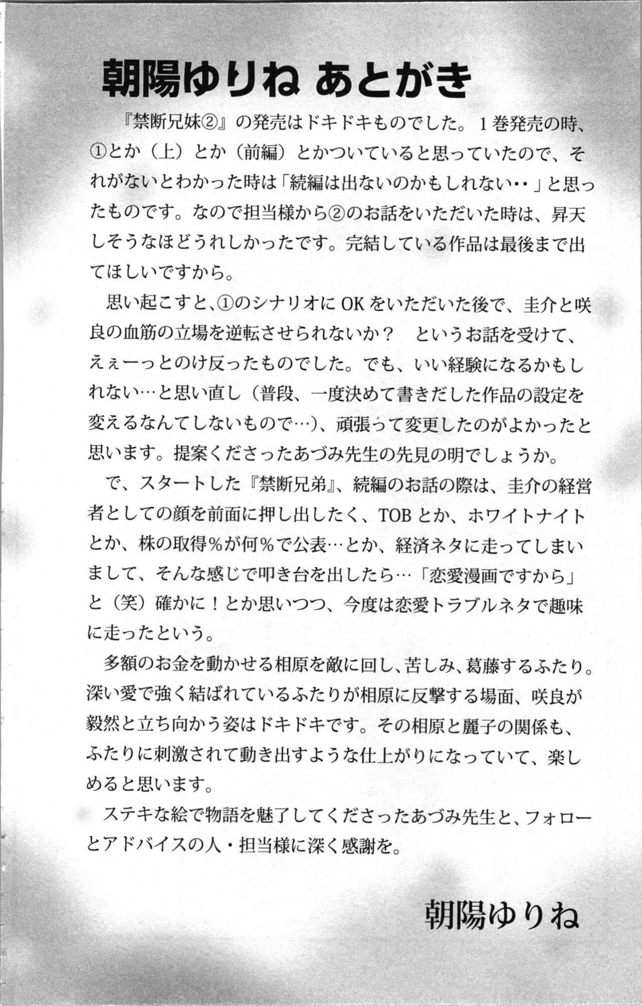 Kindan Kyoudai - Page 162