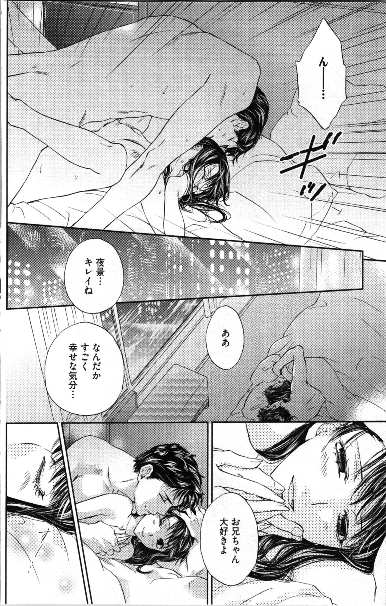 Kindan Kyoudai - Page 20