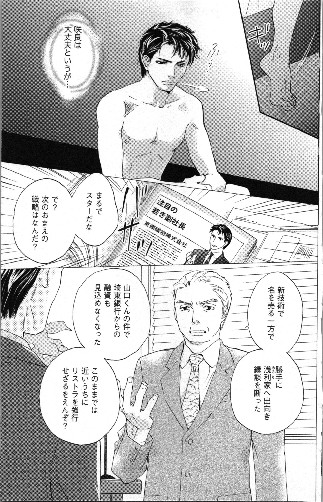 Kindan Kyoudai - Page 21