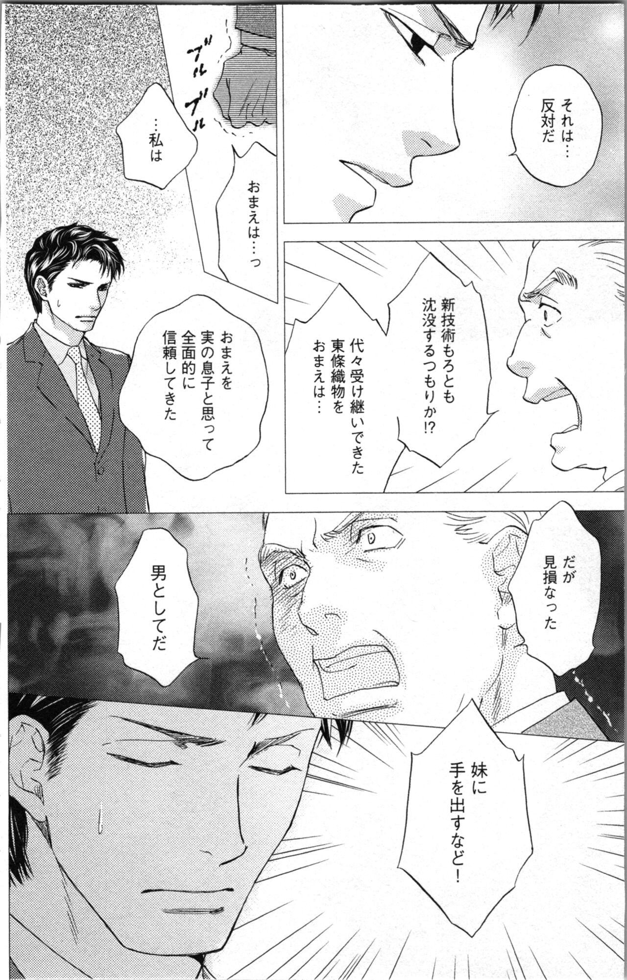 Kindan Kyoudai - Page 22