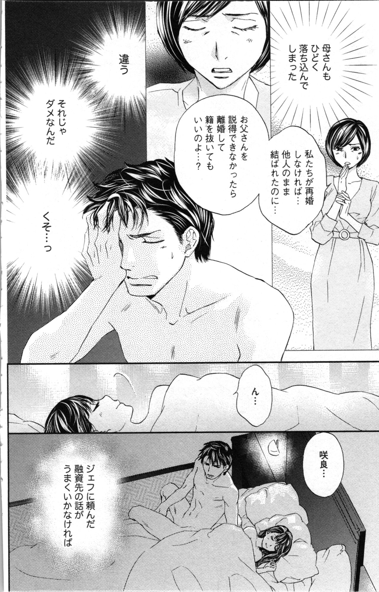 Kindan Kyoudai - Page 24