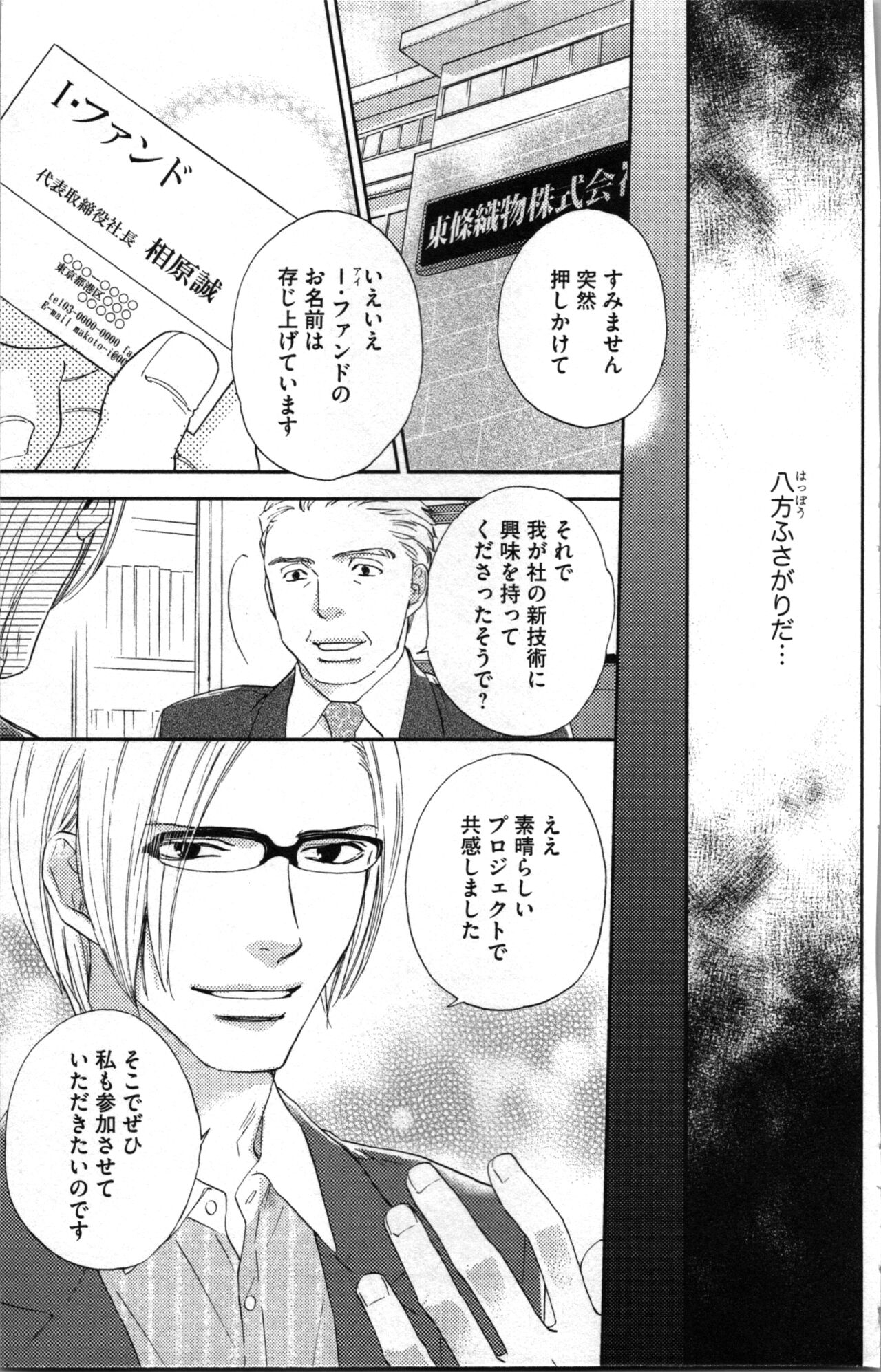 Kindan Kyoudai - Page 25