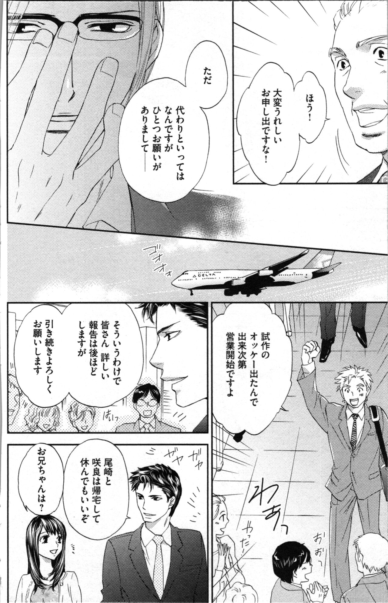 Kindan Kyoudai - Page 26
