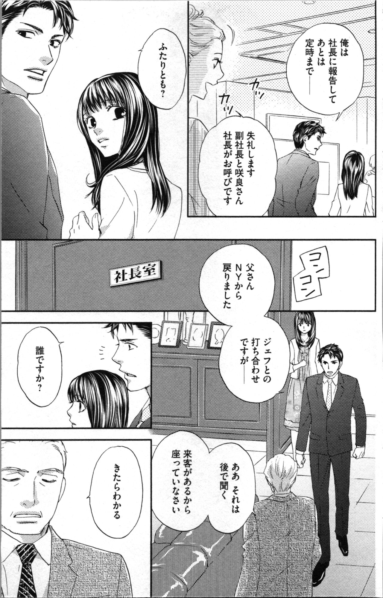 Kindan Kyoudai - Page 27