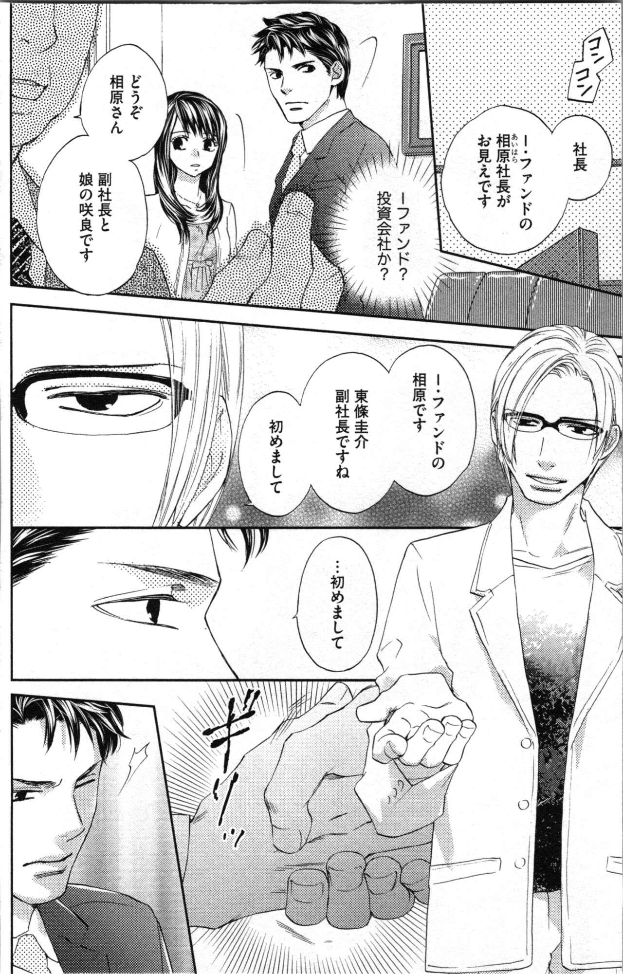 Kindan Kyoudai - Page 28