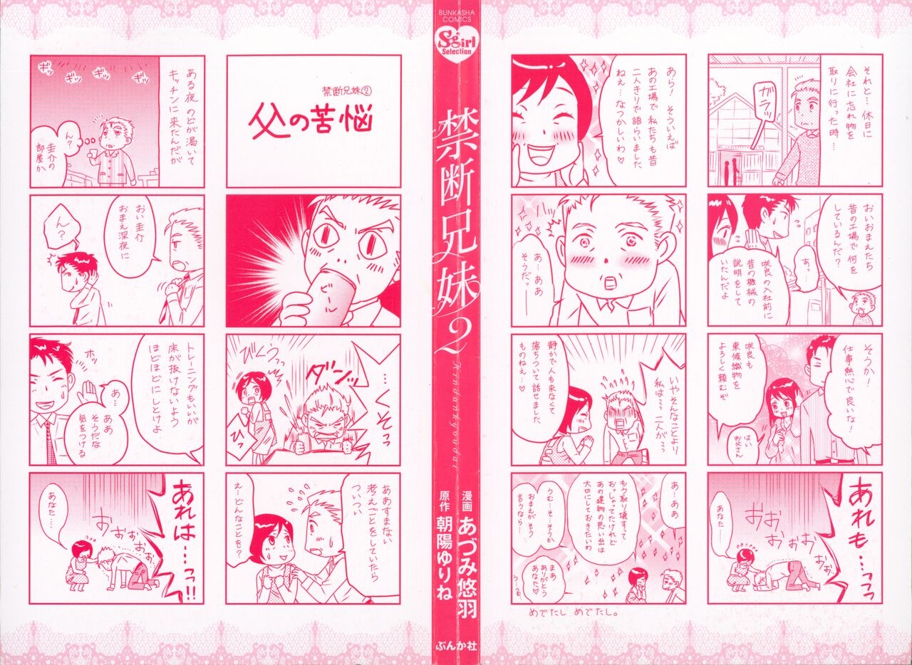 Kindan Kyoudai 4