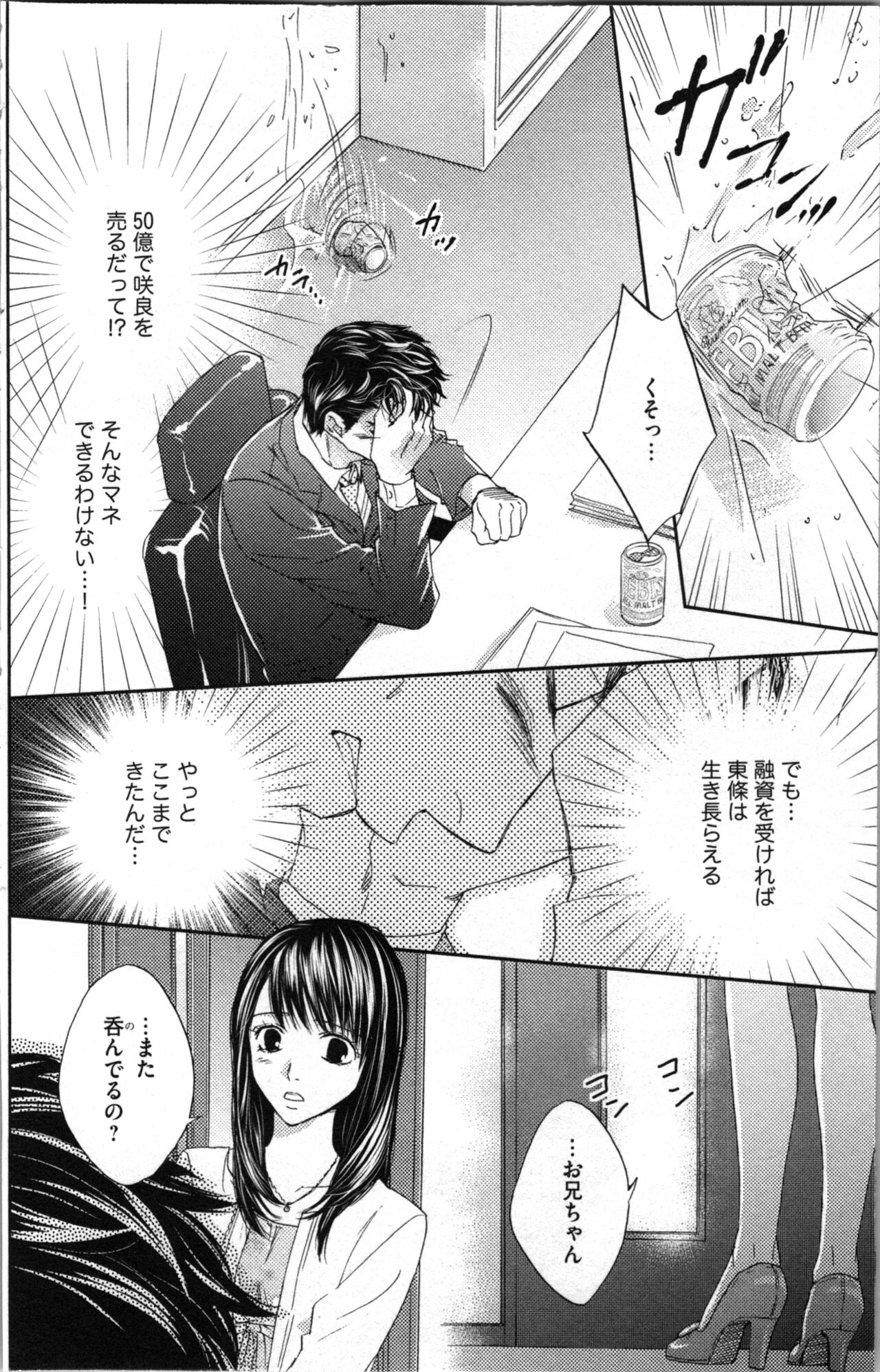 Kindan Kyoudai - Page 40