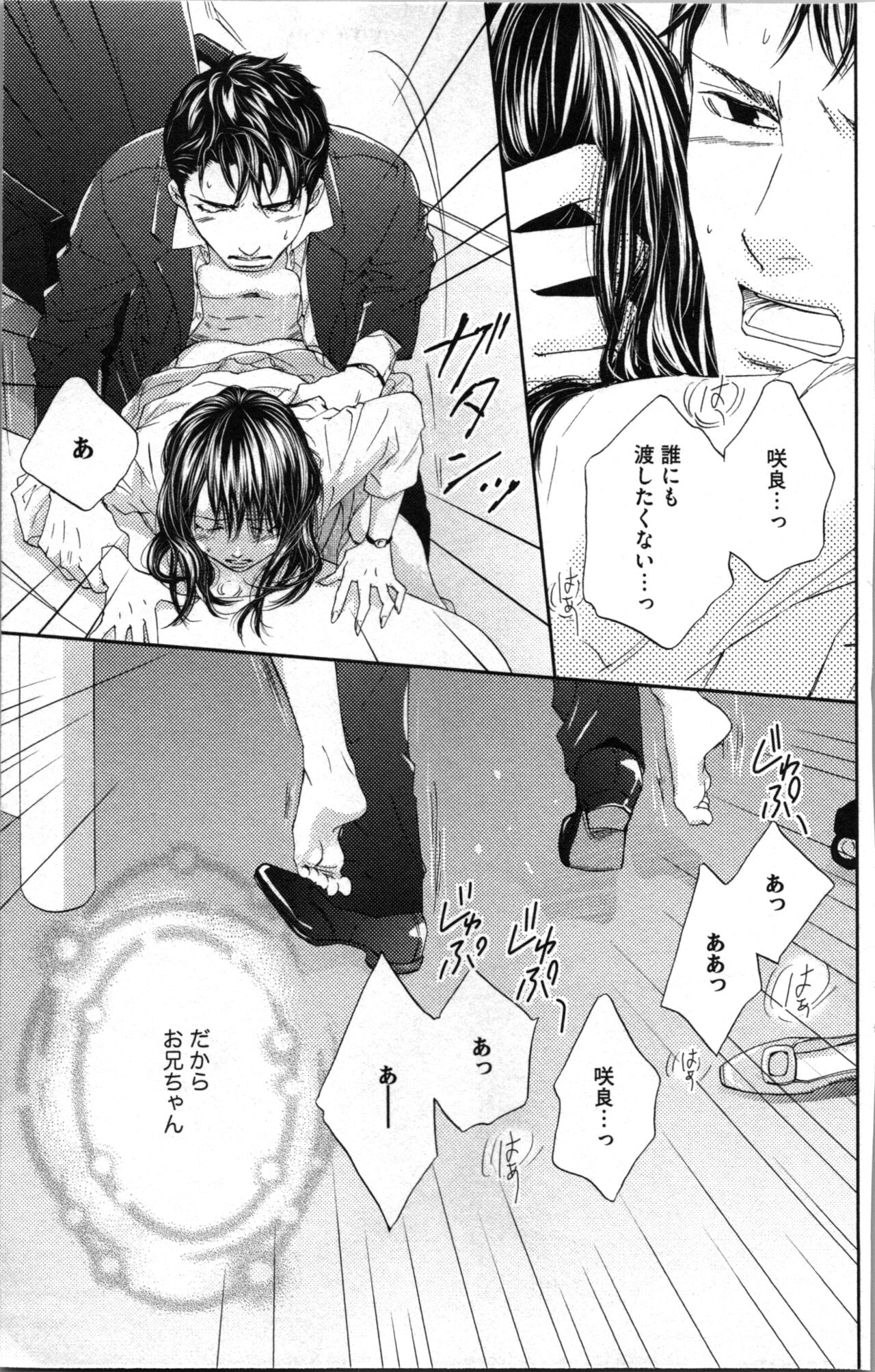 Kindan Kyoudai - Page 45