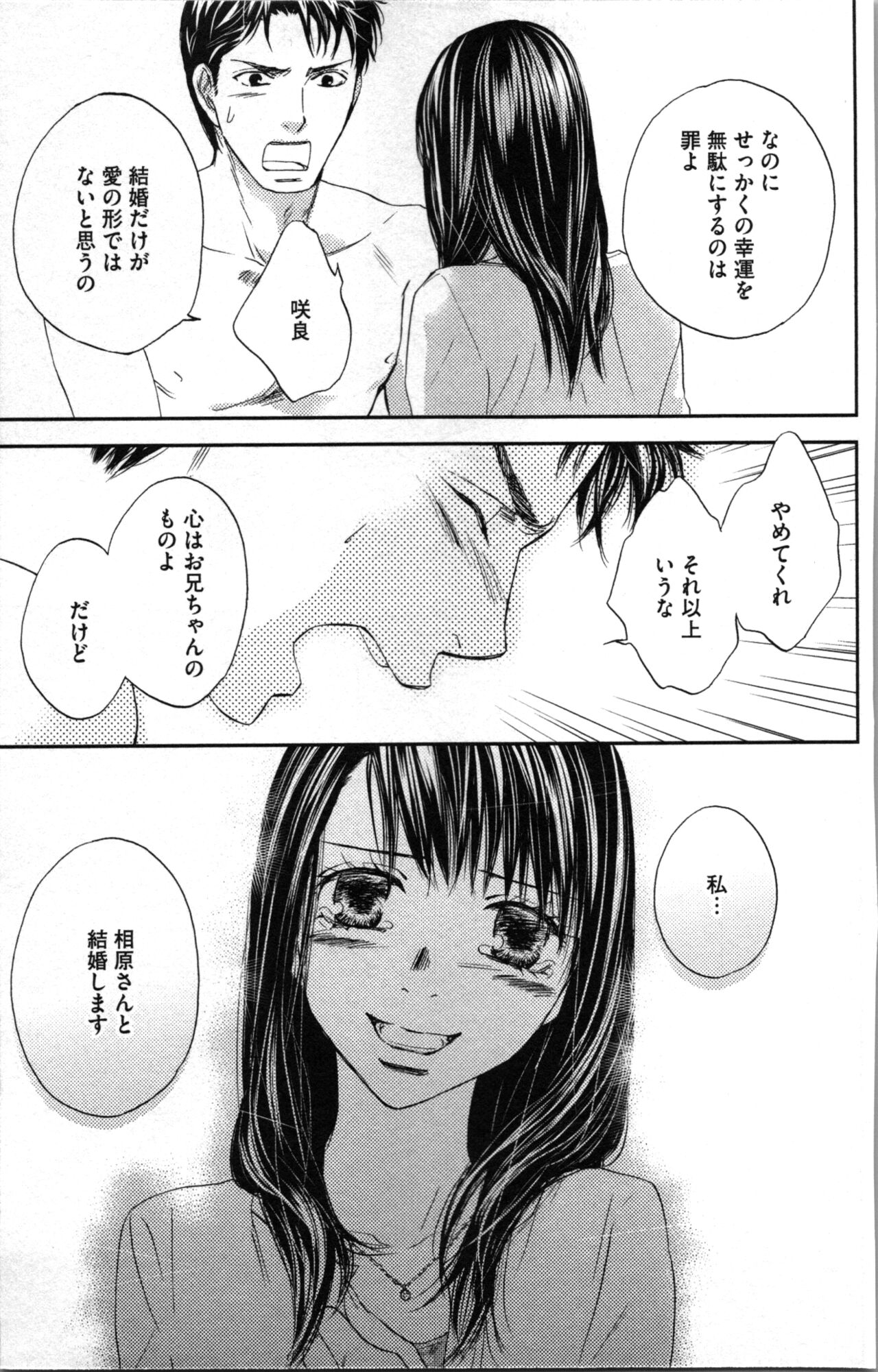 Kindan Kyoudai - Page 47