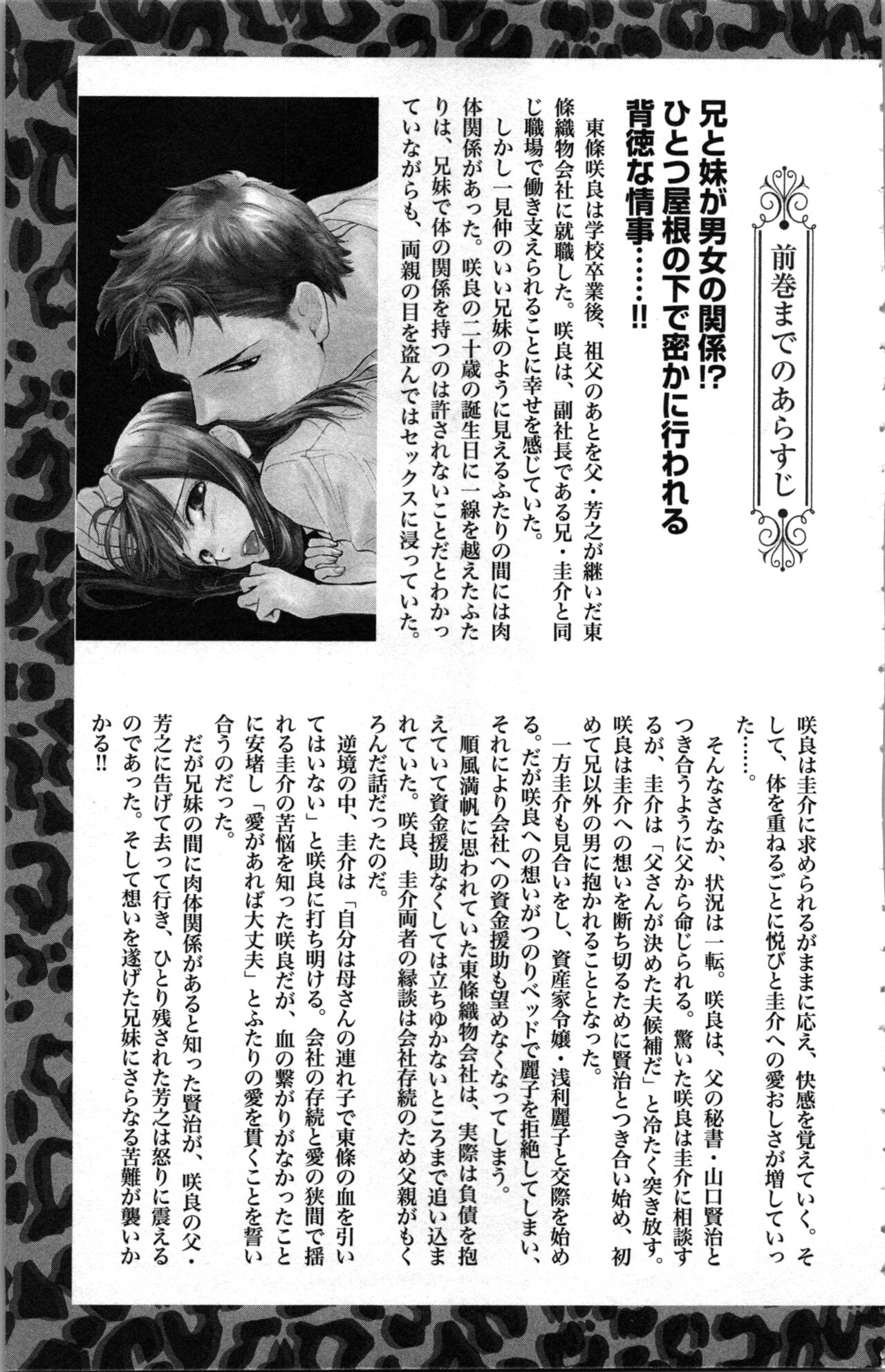 Kindan Kyoudai 7