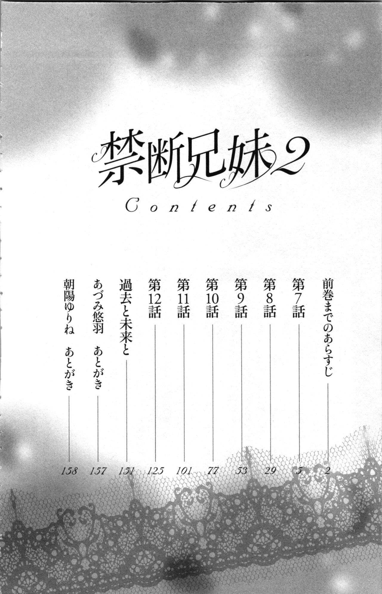 Kindan Kyoudai 8
