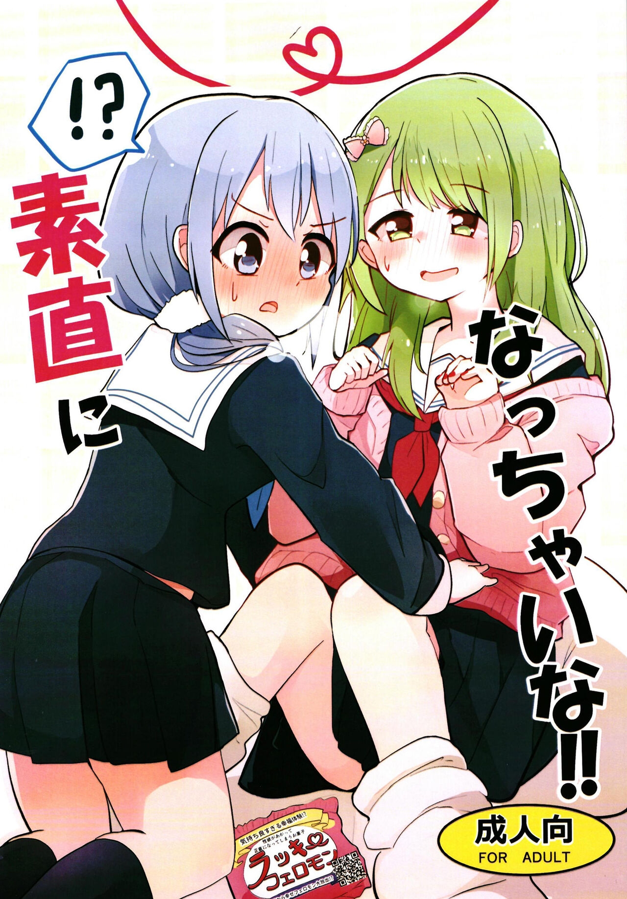 Sunao ni Nacchaina!! - Page 1