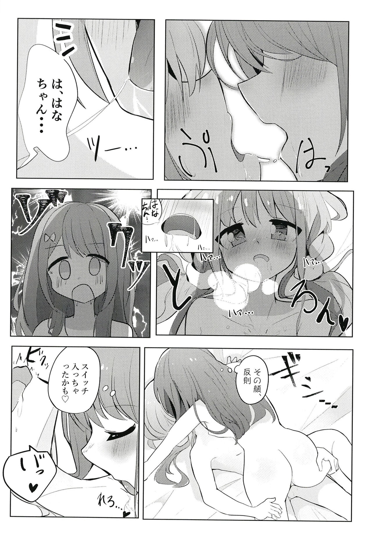 Sunao ni Nacchaina!! - Page 12