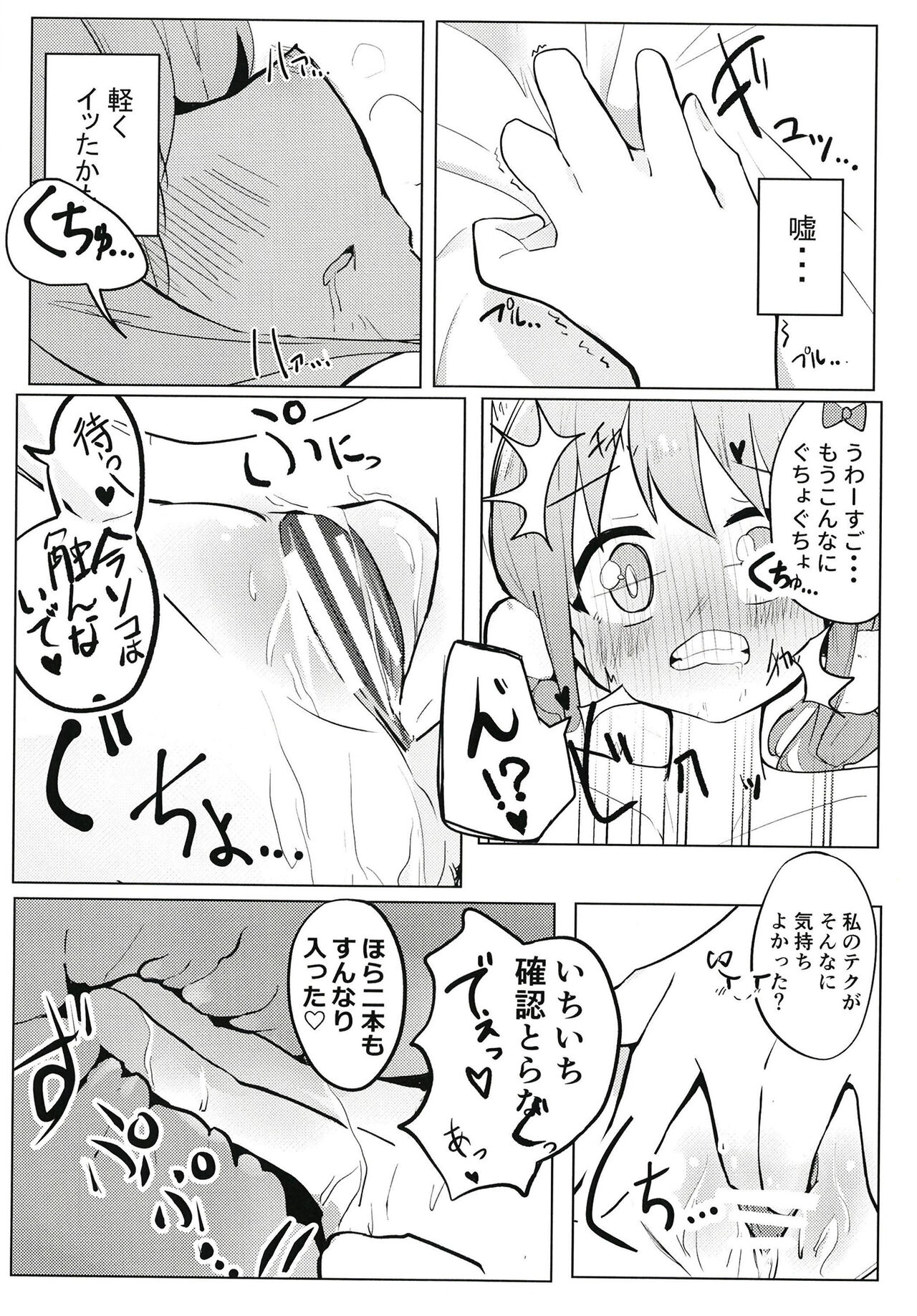 Sunao ni Nacchaina!! - Page 14