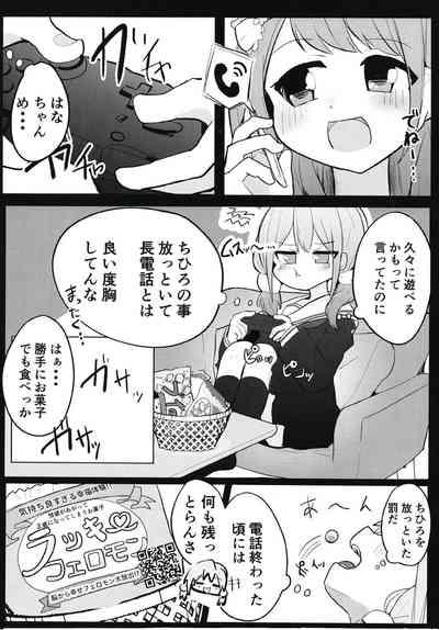 Sunao ni Nacchaina!! 4