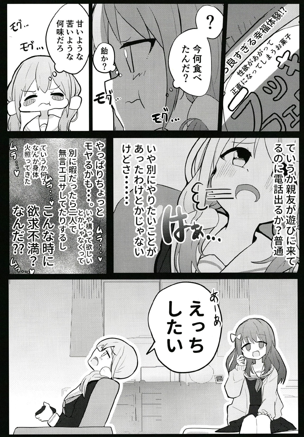 Sunao ni Nacchaina!! - Page 5