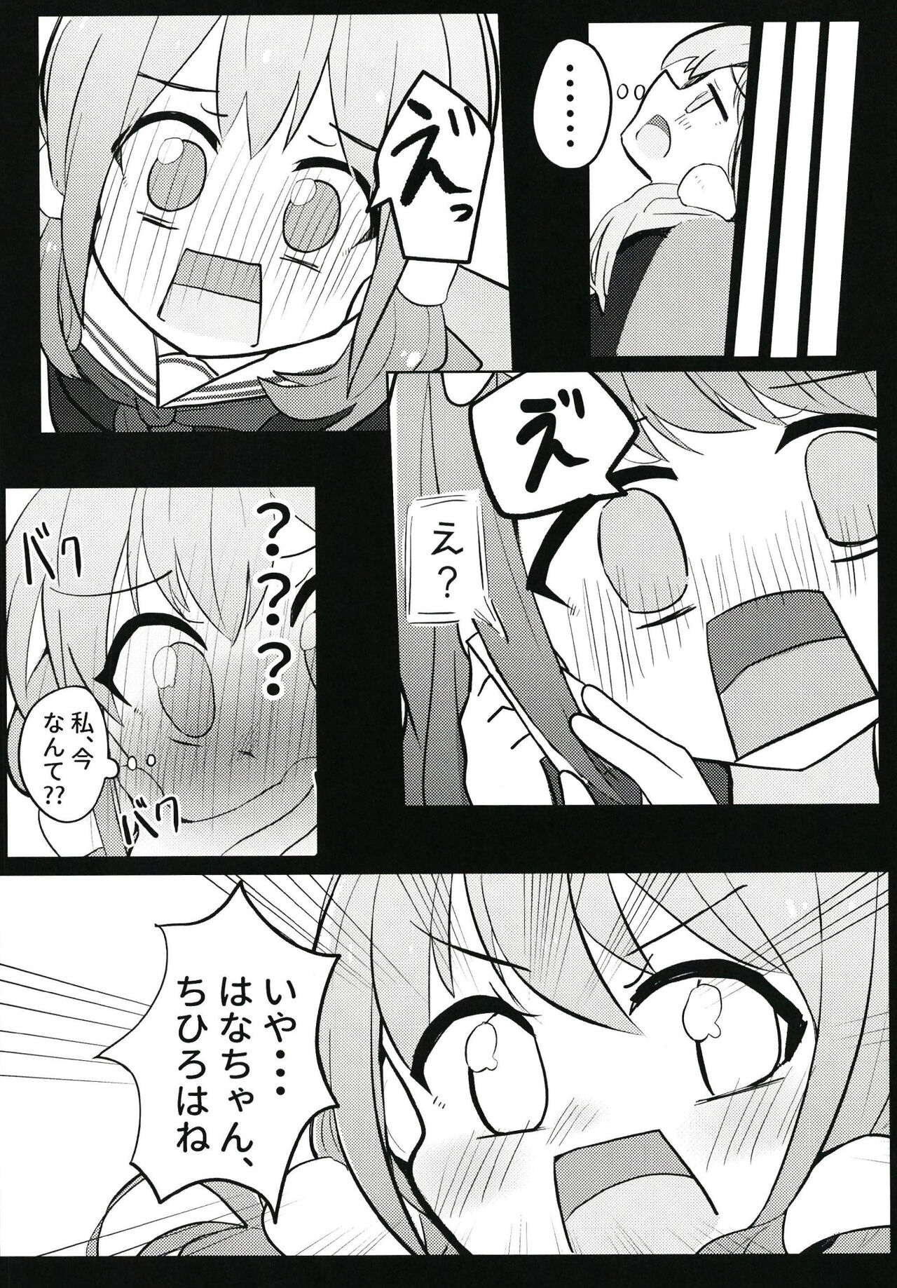 Sunao ni Nacchaina!! - Page 6