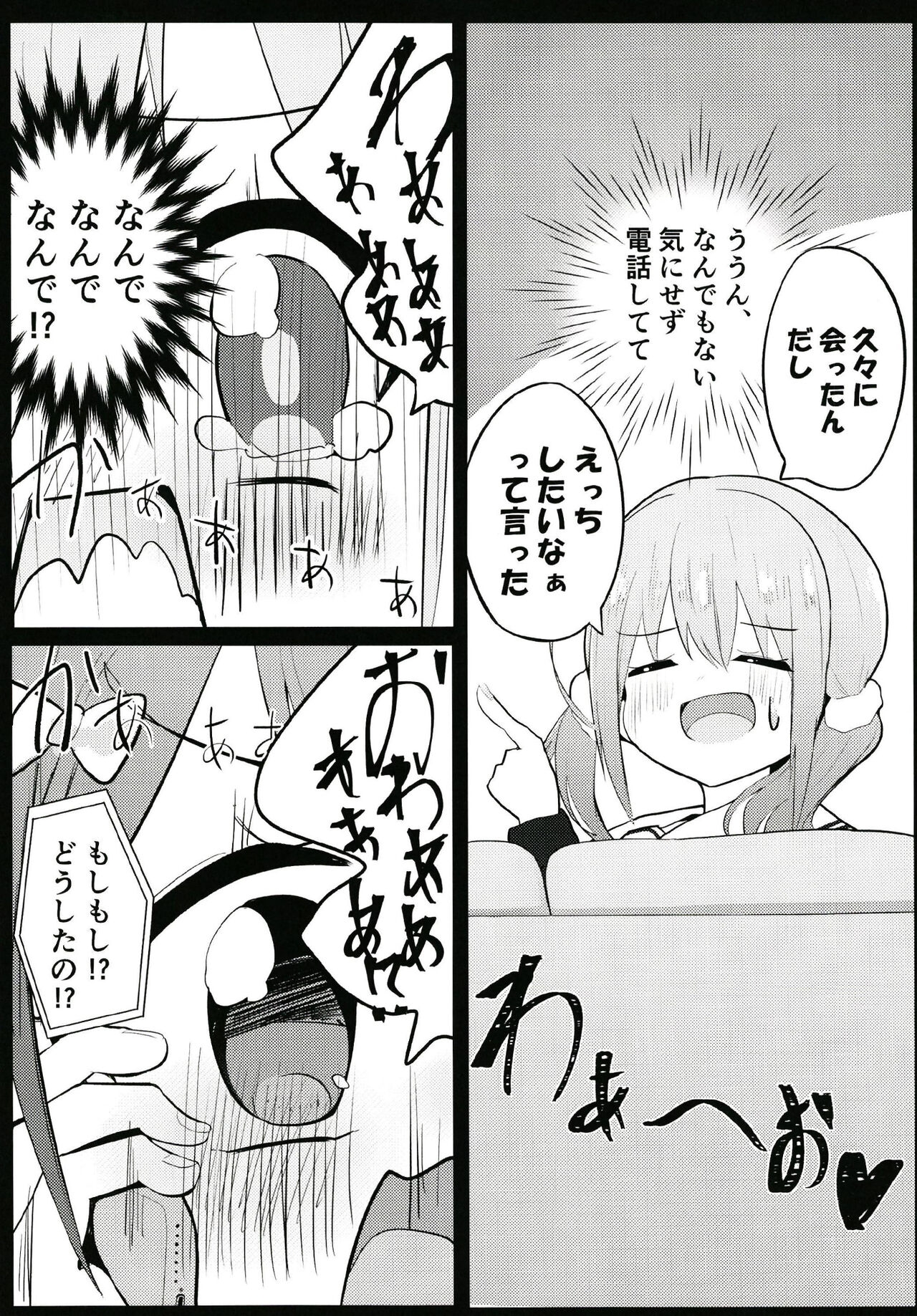 Sunao ni Nacchaina!! - Page 7