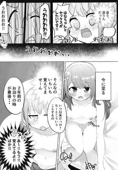 Sunao ni Nacchaina!! 8