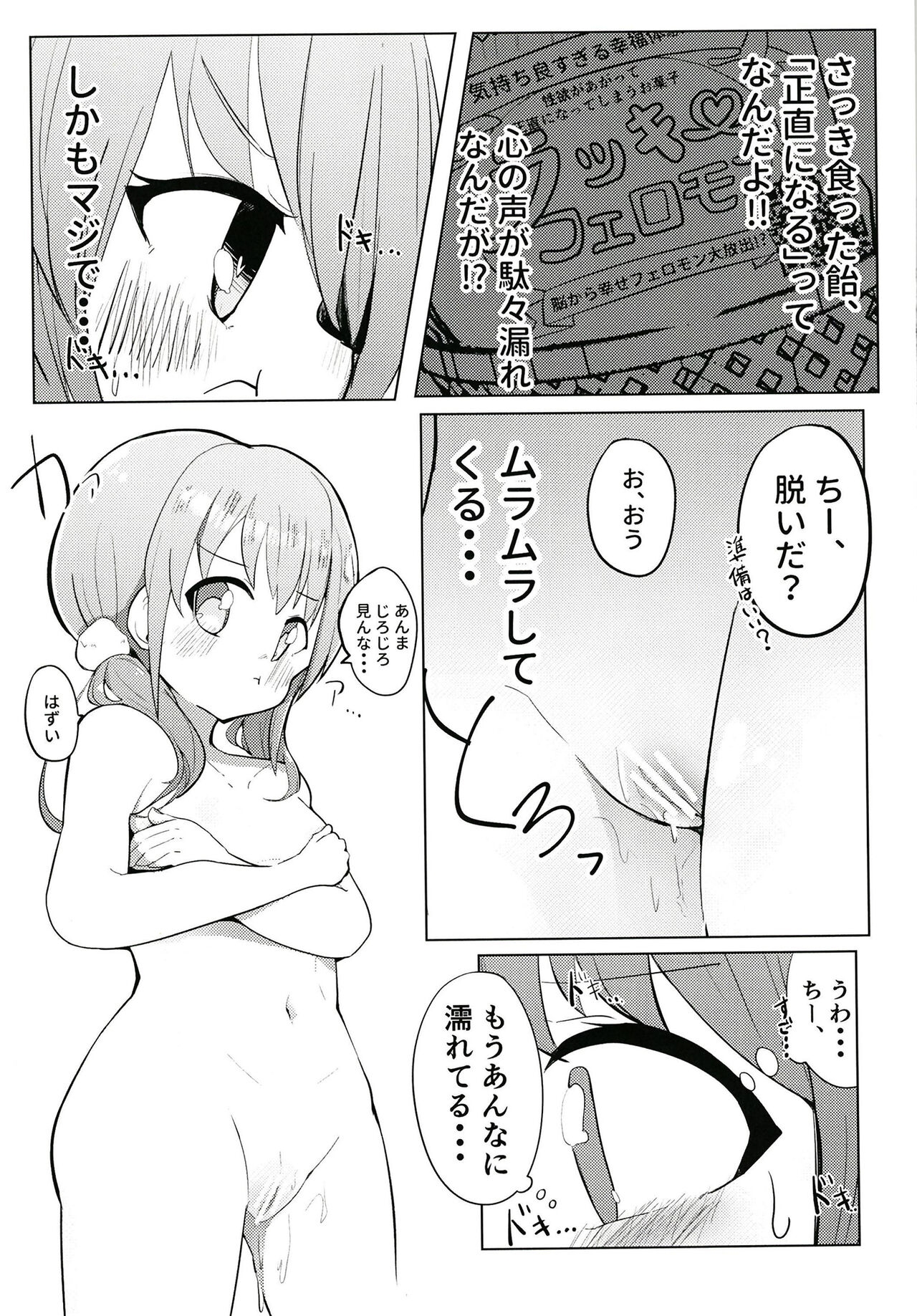 Sunao ni Nacchaina!! - Page 9