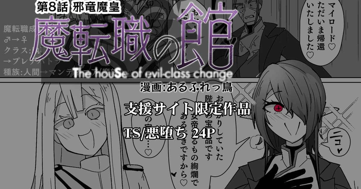 Matenshoku no Yakata 8 - Page 1